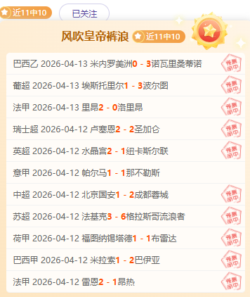 罗甲豪取,负佳绩,今战能否稳,中彩网,彩票平台,在线购彩,彩票投注,彩票服务