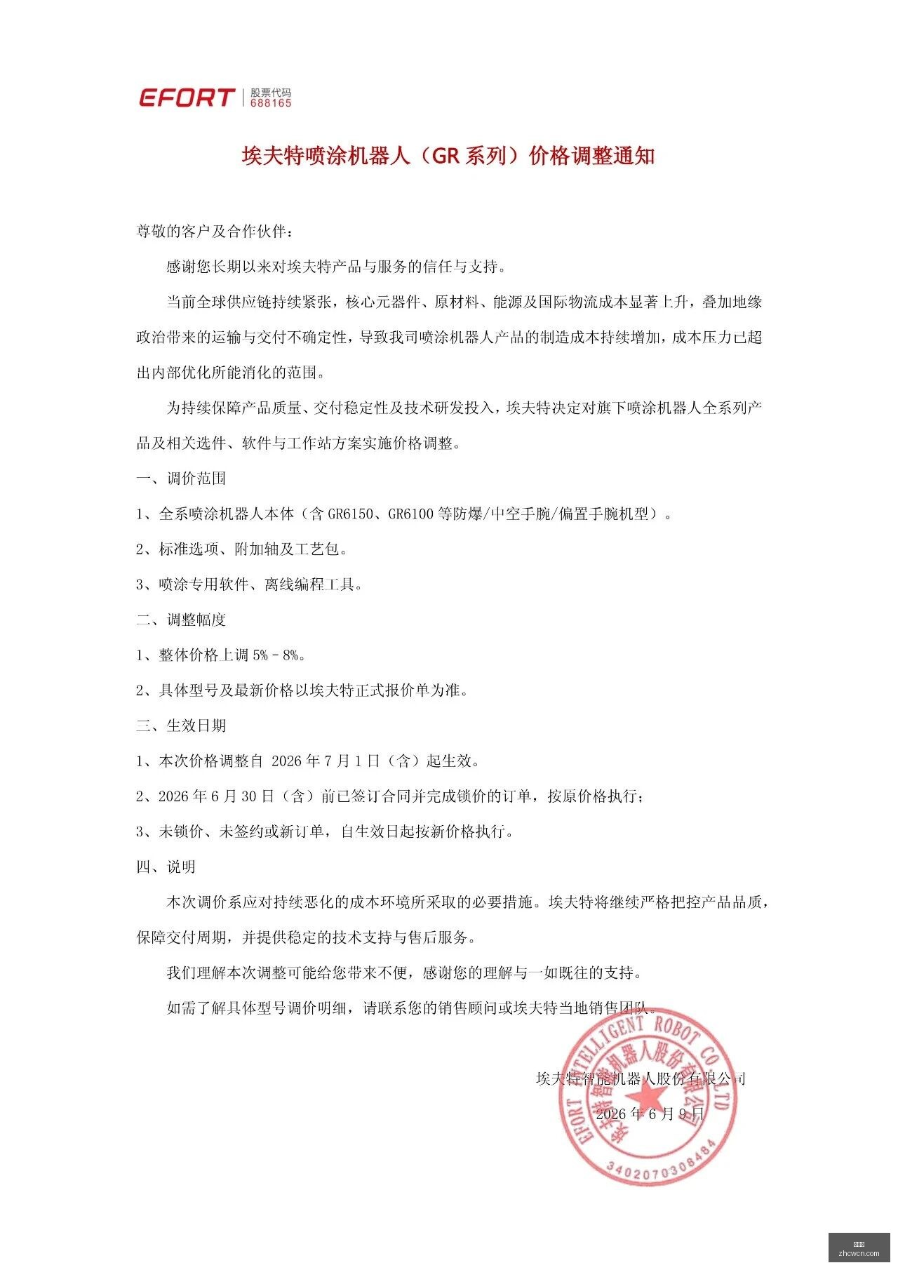 维尼修斯,禁赛,场通知时机,中彩网,彩票平台,在线购彩,彩票投注,彩票服务
