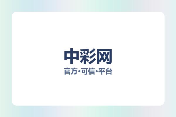 中彩网 图片